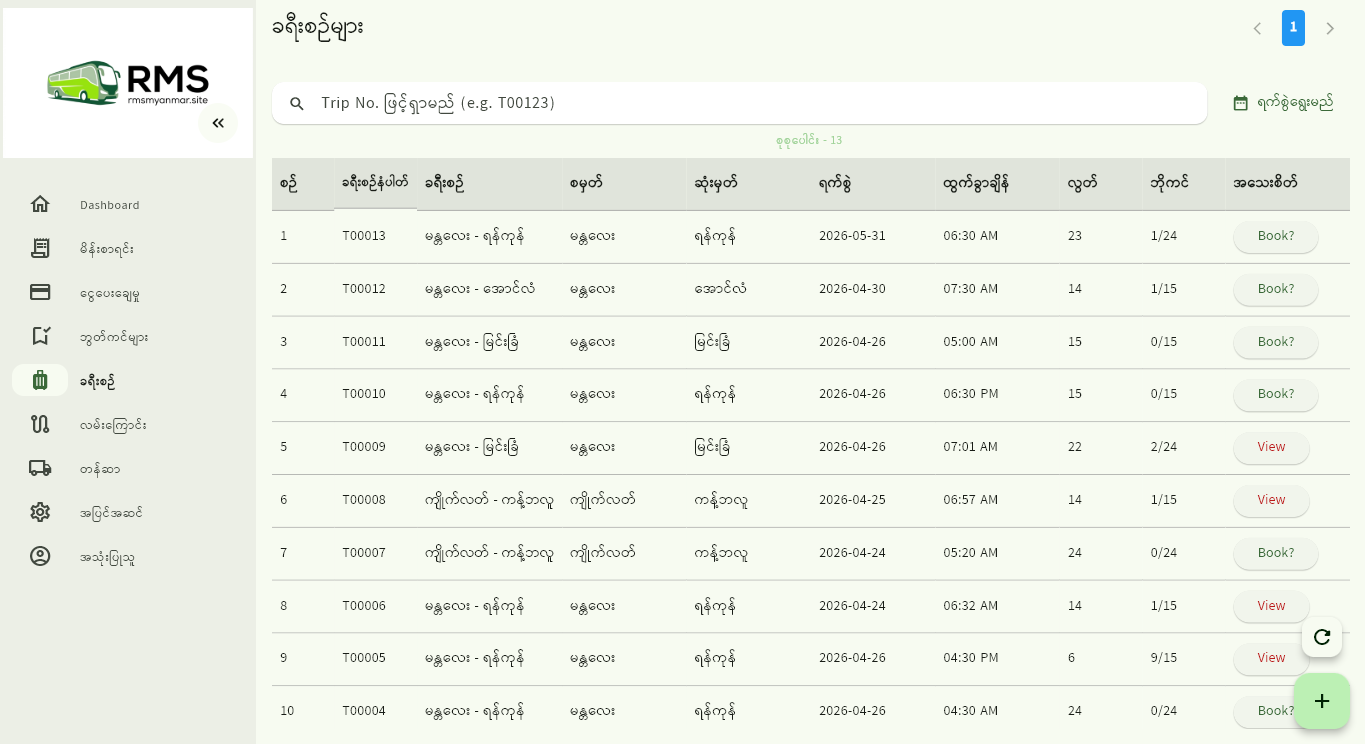 Scheduled Trips